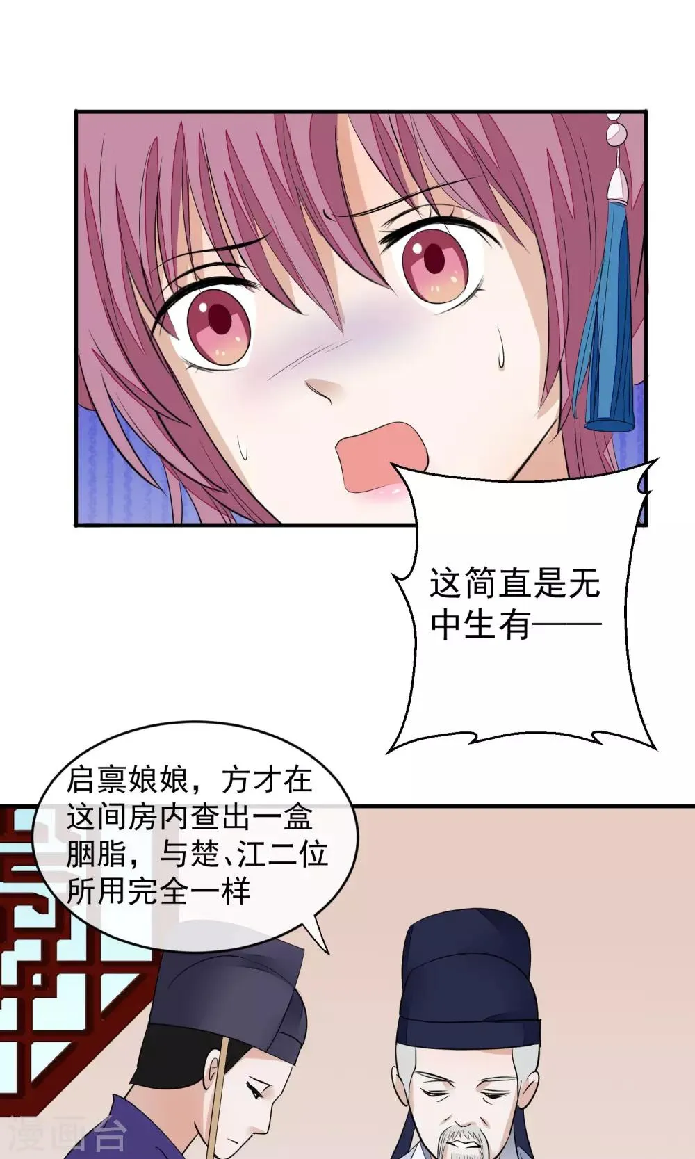 第20话 毒胭脂 第26页