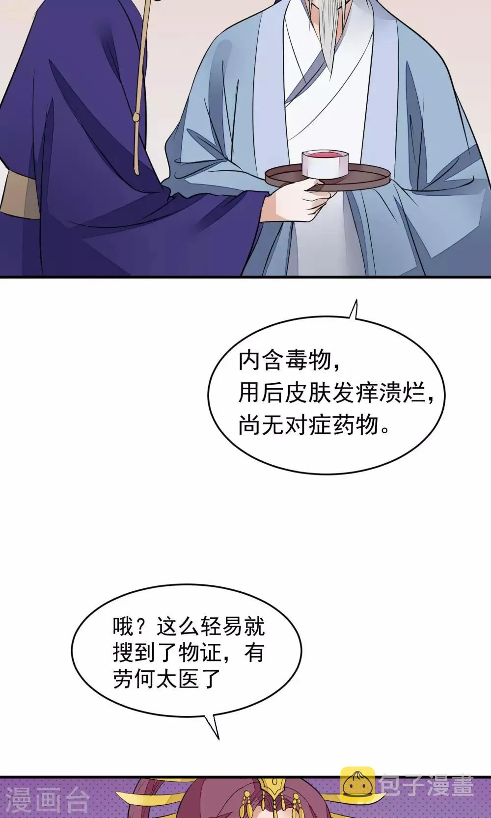 第20话 毒胭脂 第27页