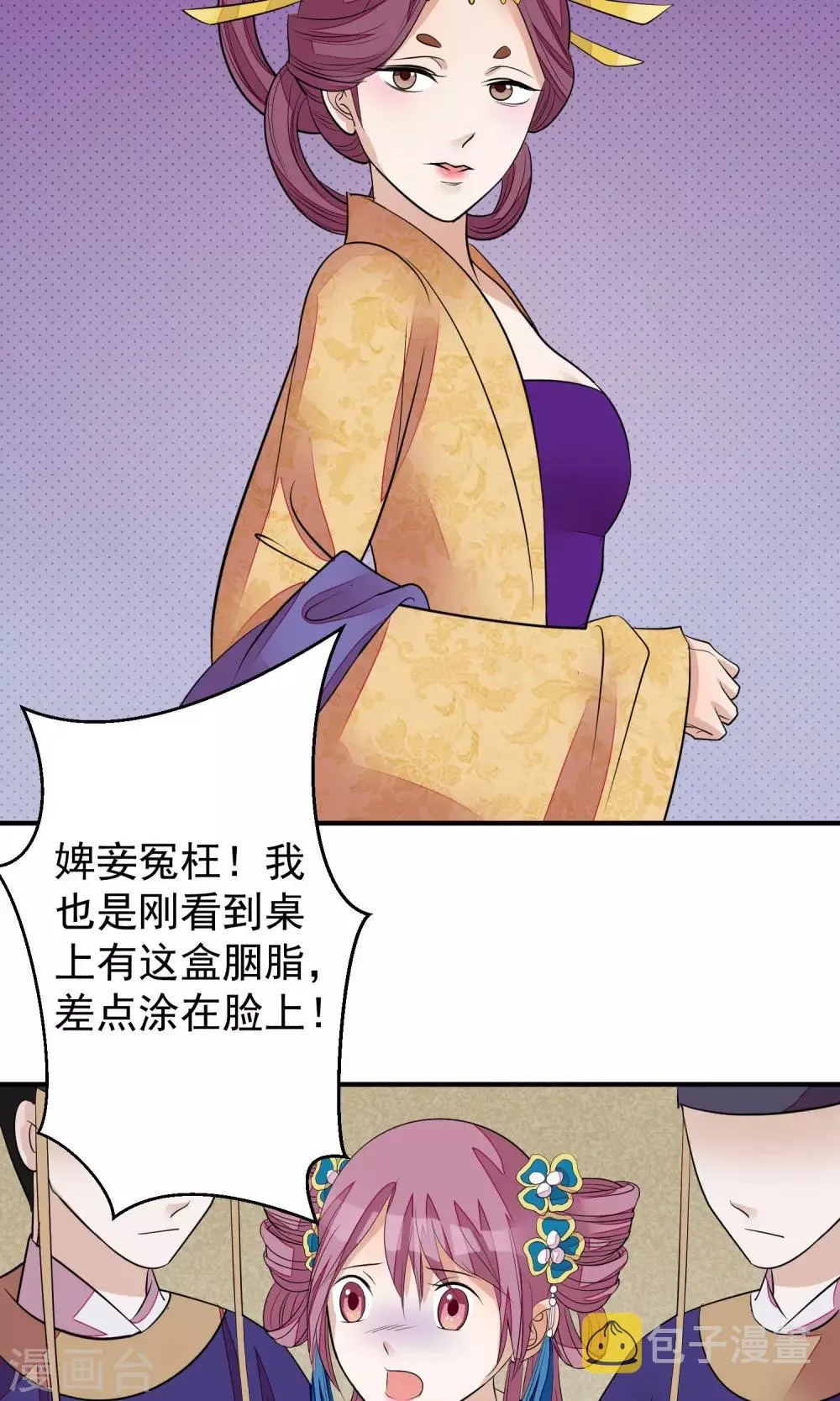 第20话 毒胭脂 第28页