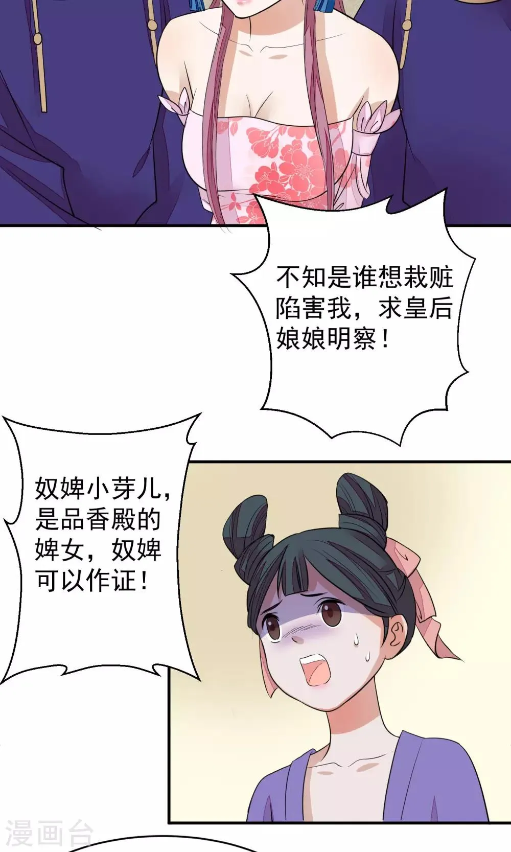 第20话 毒胭脂 第29页