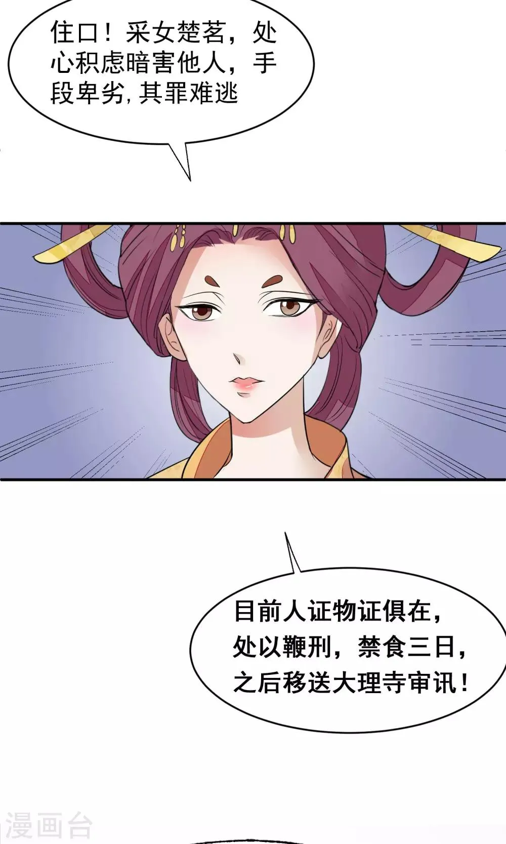 第20话 毒胭脂 第30页