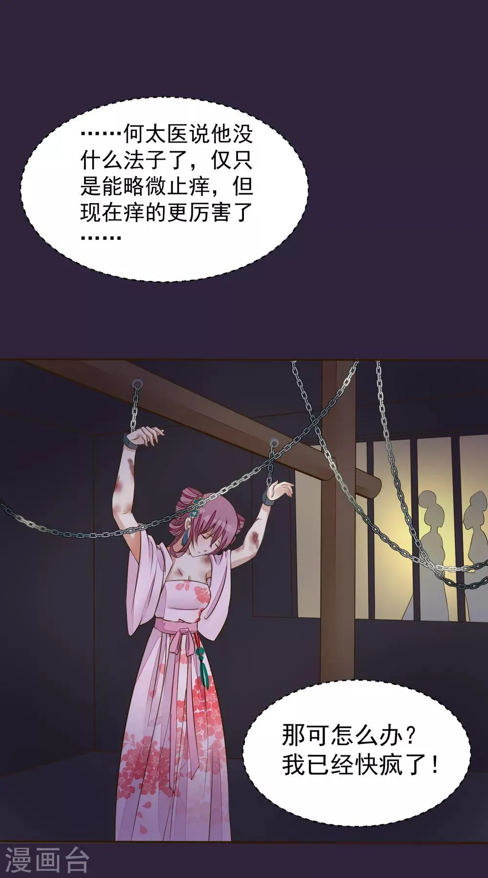 第21话 白蛇草毒药 第2页