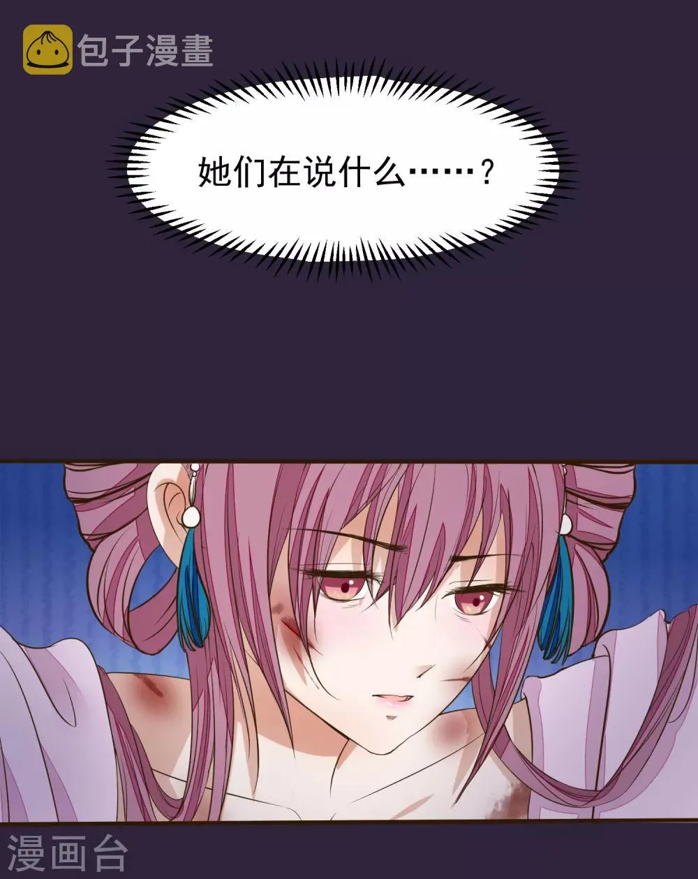 第21话 白蛇草毒药 第3页