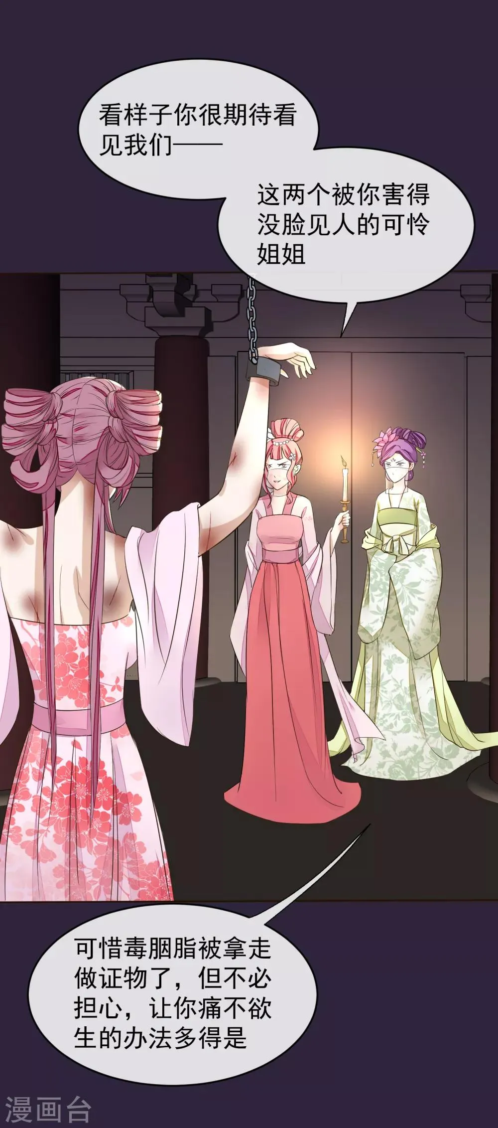 第21话 白蛇草毒药 第6页