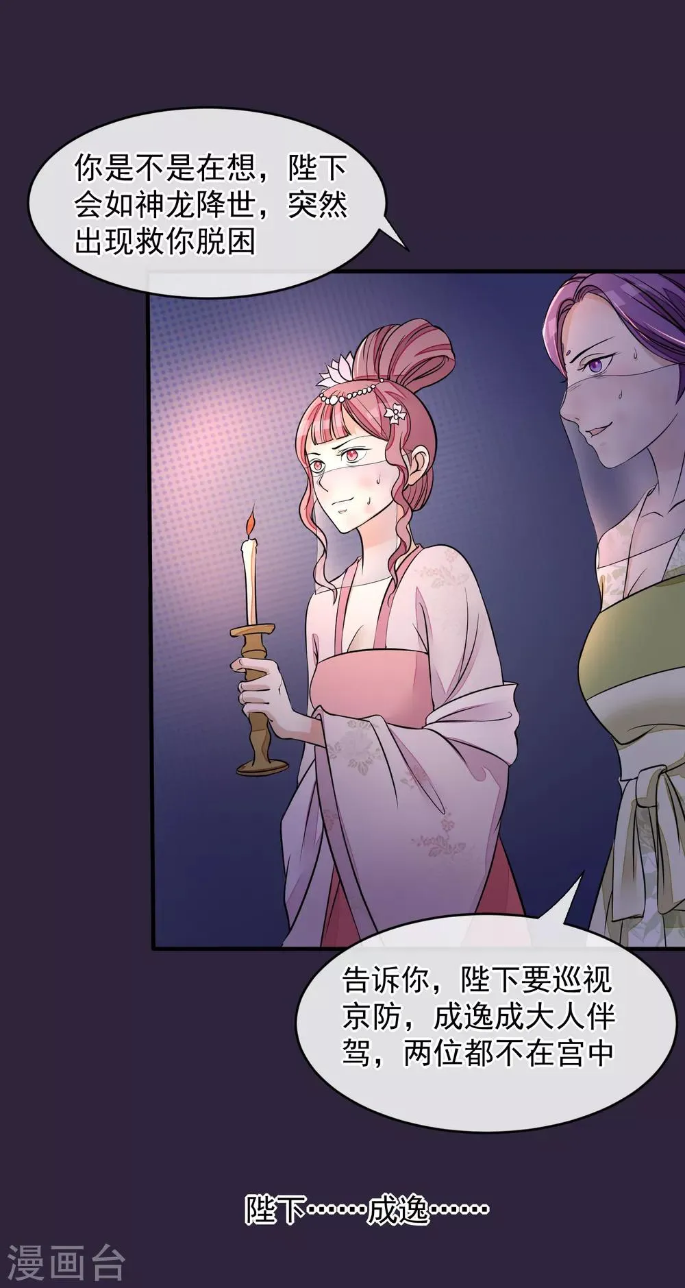 第21话 白蛇草毒药 第8页
