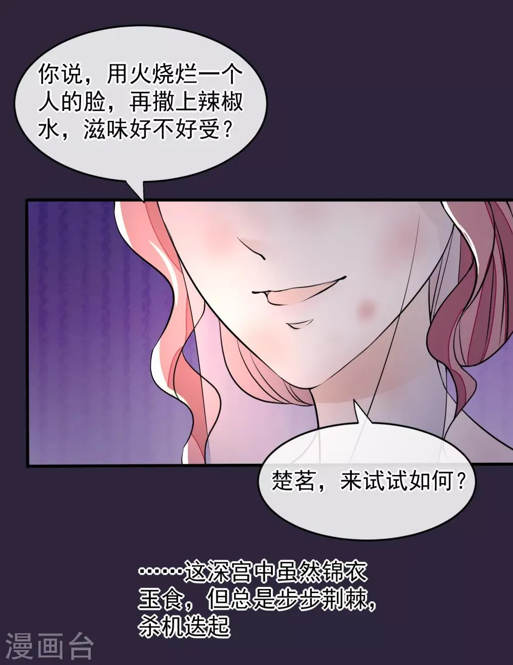 第21话 白蛇草毒药 第9页