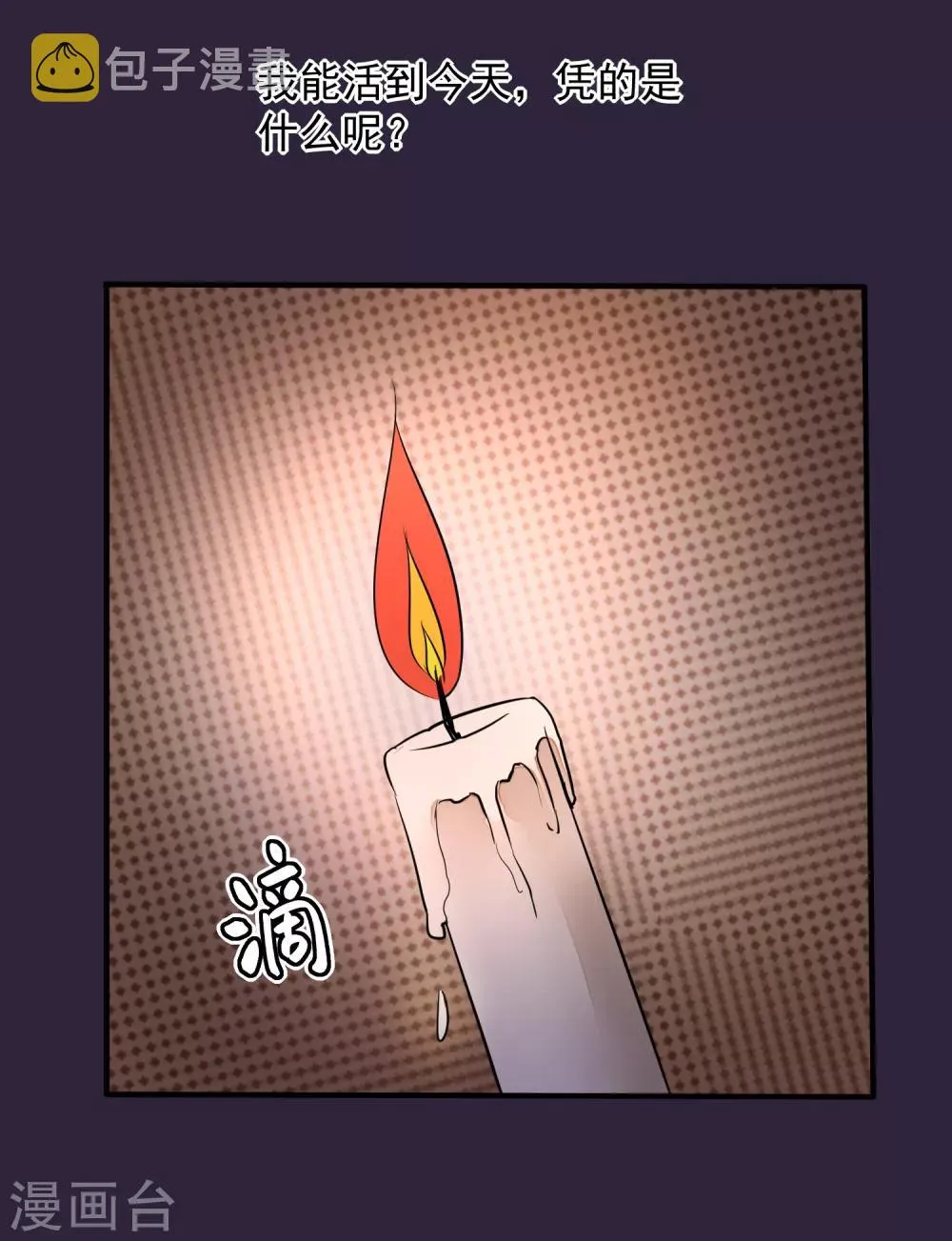 第21话 白蛇草毒药 第10页