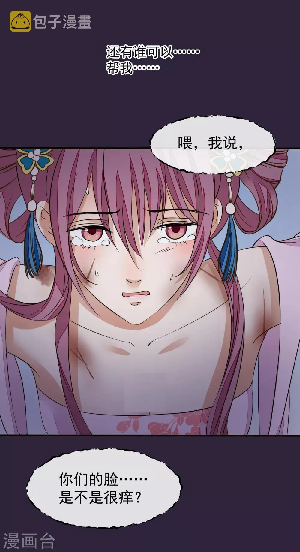 第21话 白蛇草毒药 第12页