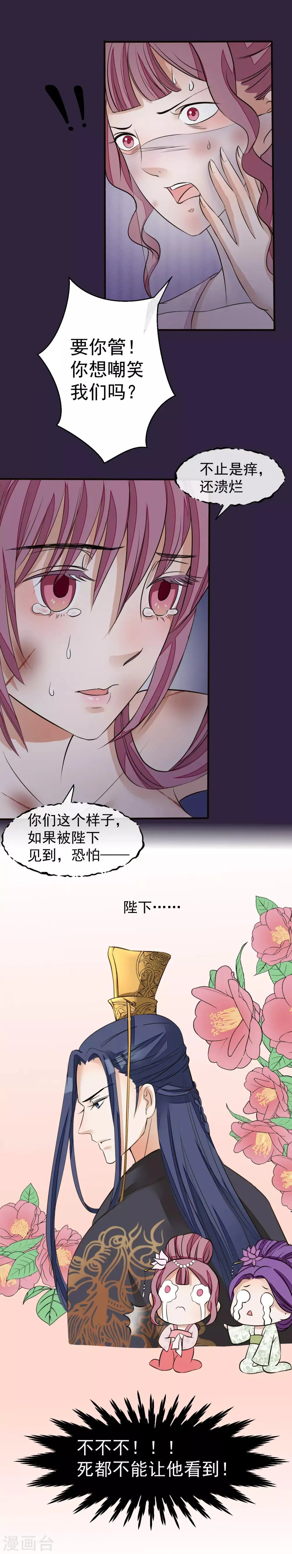 第21话 白蛇草毒药 第13页