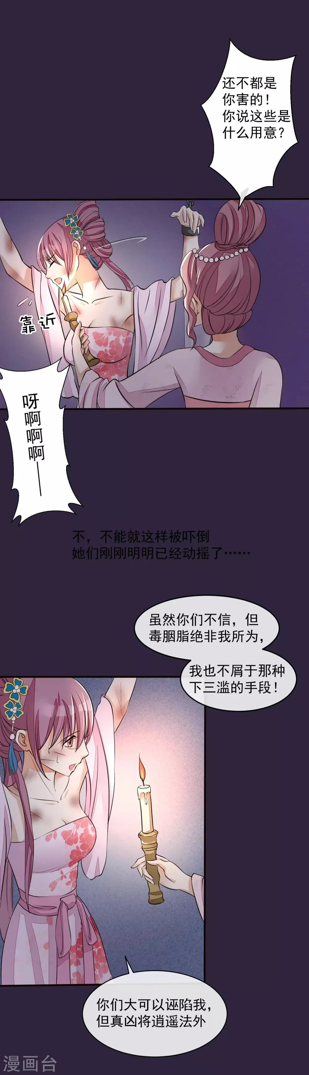 第21话 白蛇草毒药 第14页