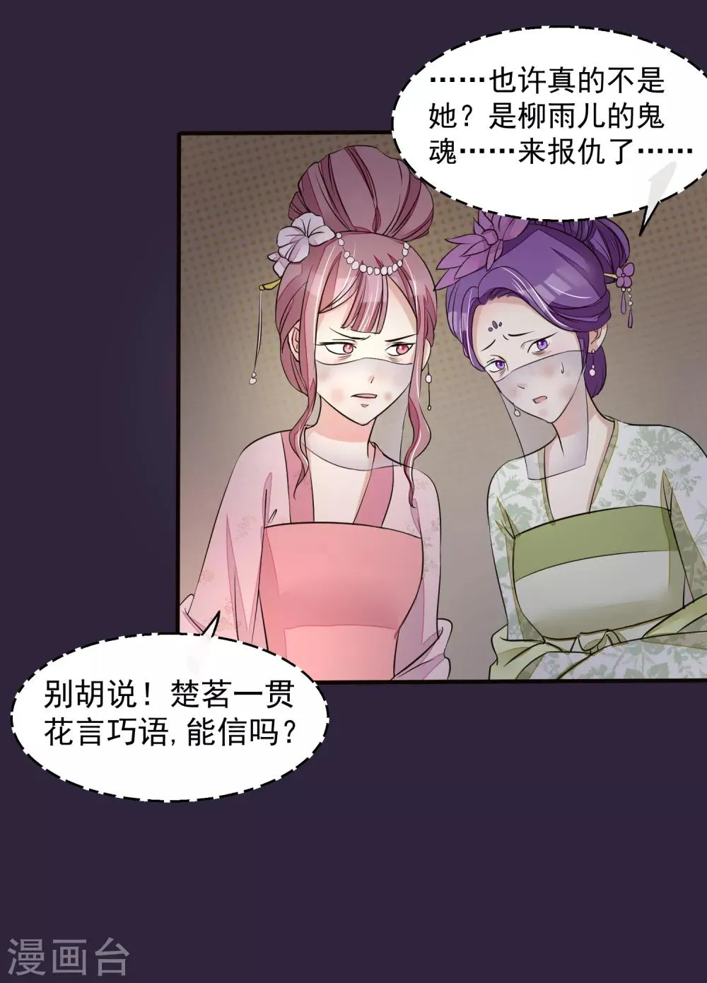 第21话 白蛇草毒药 第15页