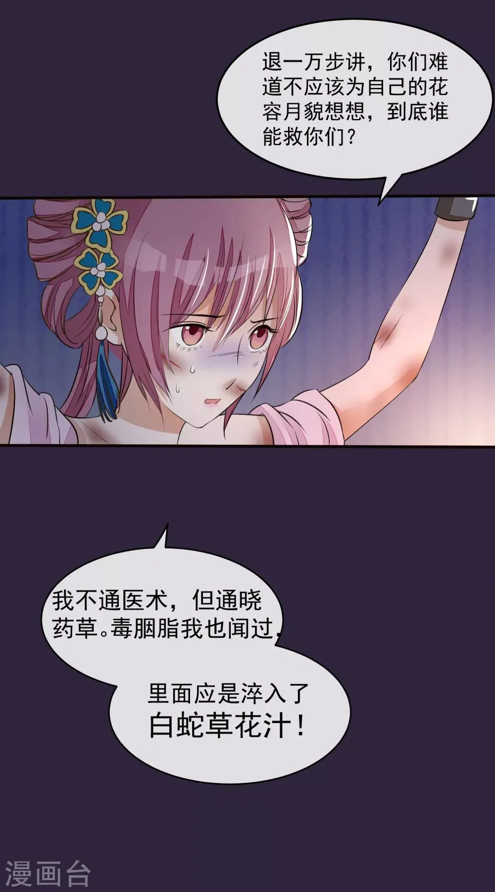 第21话 白蛇草毒药 第16页