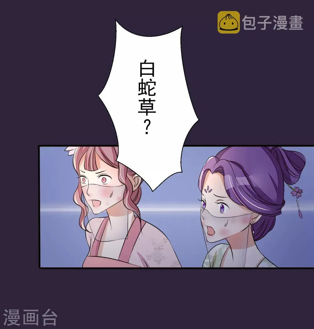 第21话 白蛇草毒药 第17页