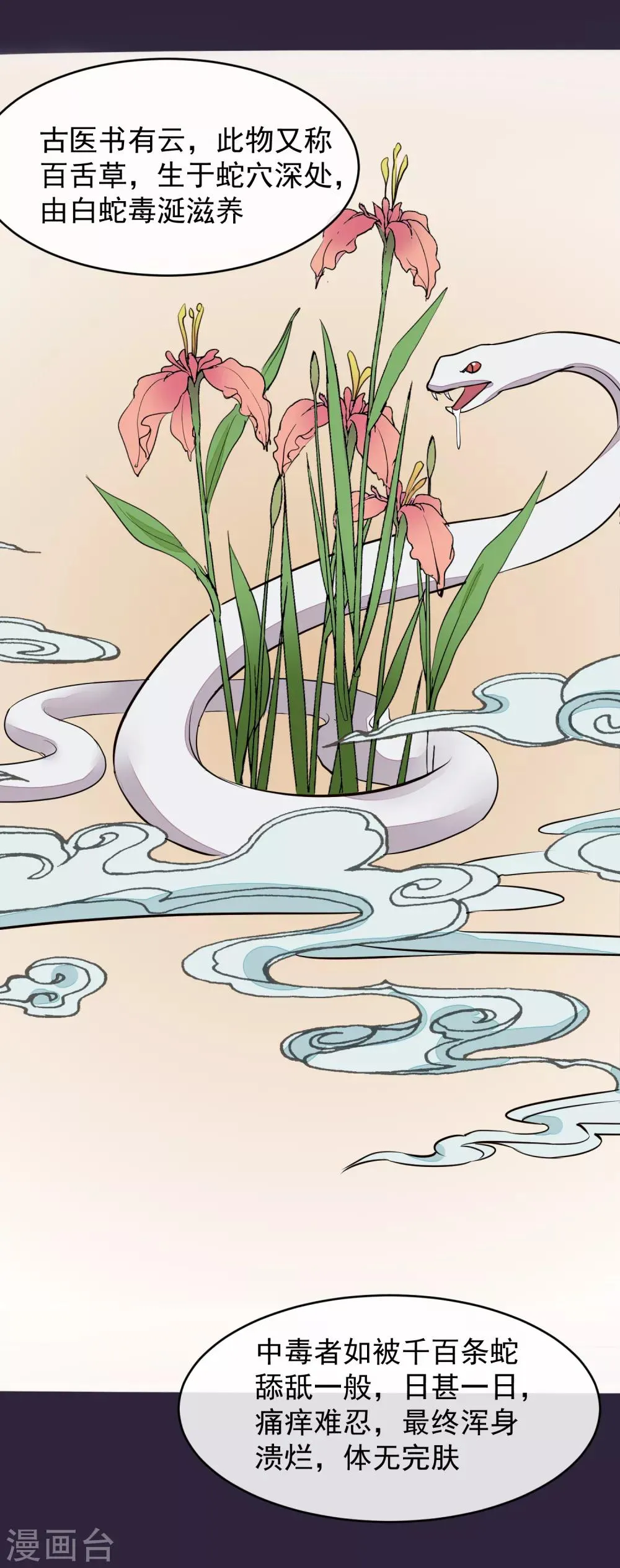 第21话 白蛇草毒药 第19页
