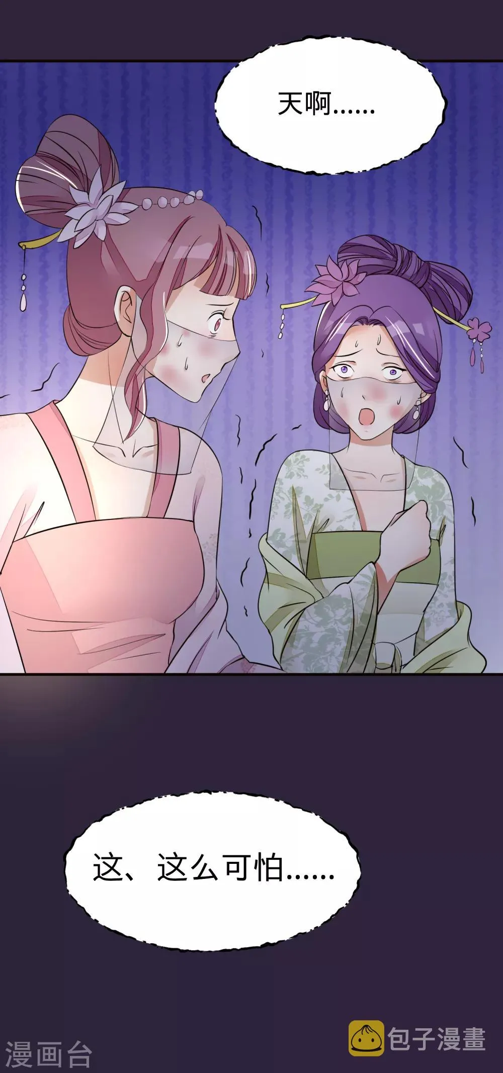 第21话 白蛇草毒药 第20页