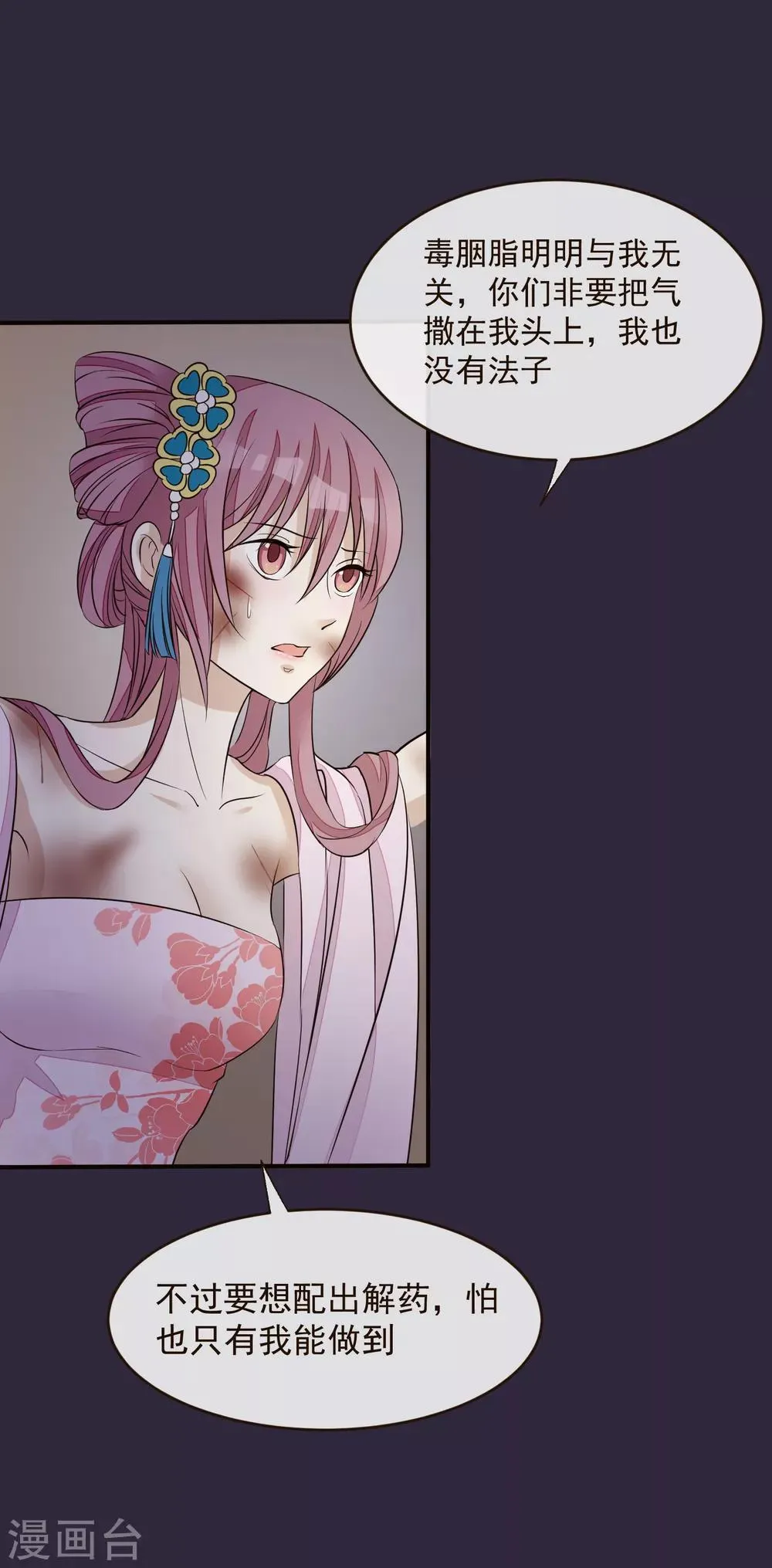 第21话 白蛇草毒药 第21页