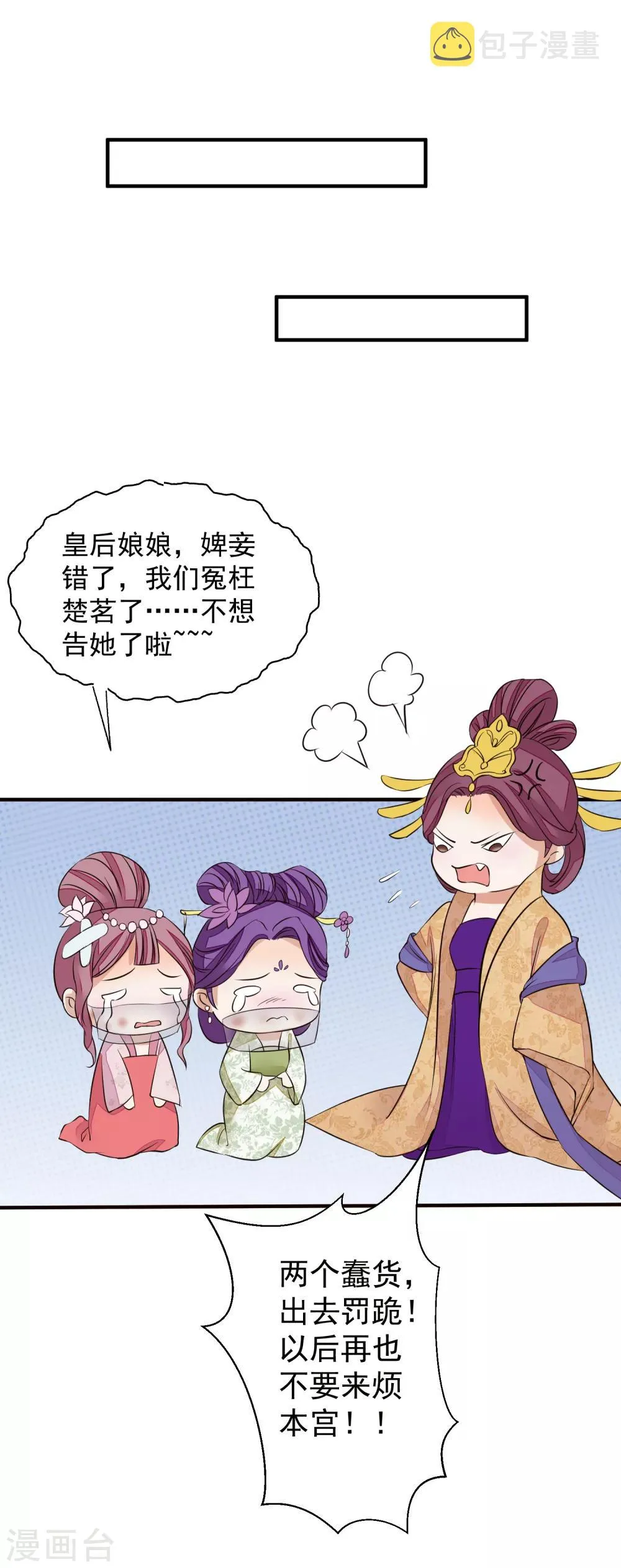 第21话 白蛇草毒药 第25页