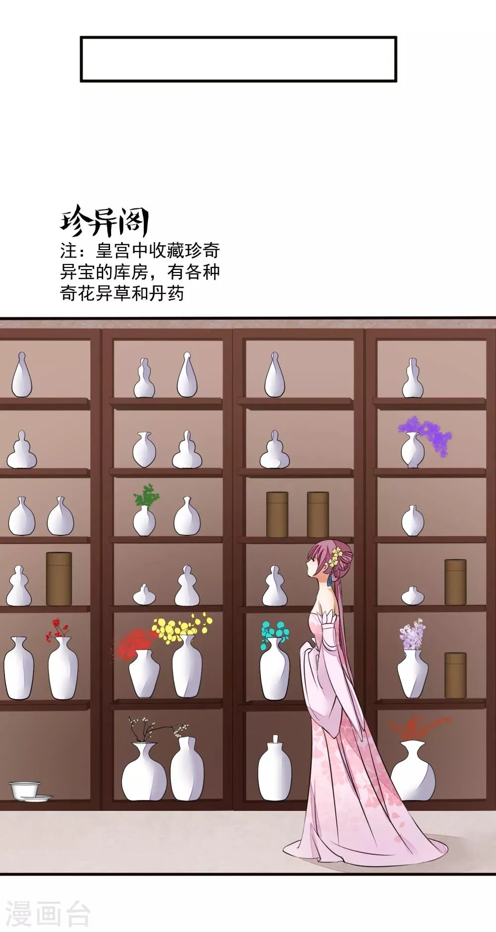 第21话 白蛇草毒药 第26页