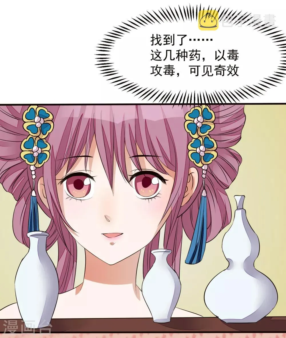 第21话 白蛇草毒药 第27页