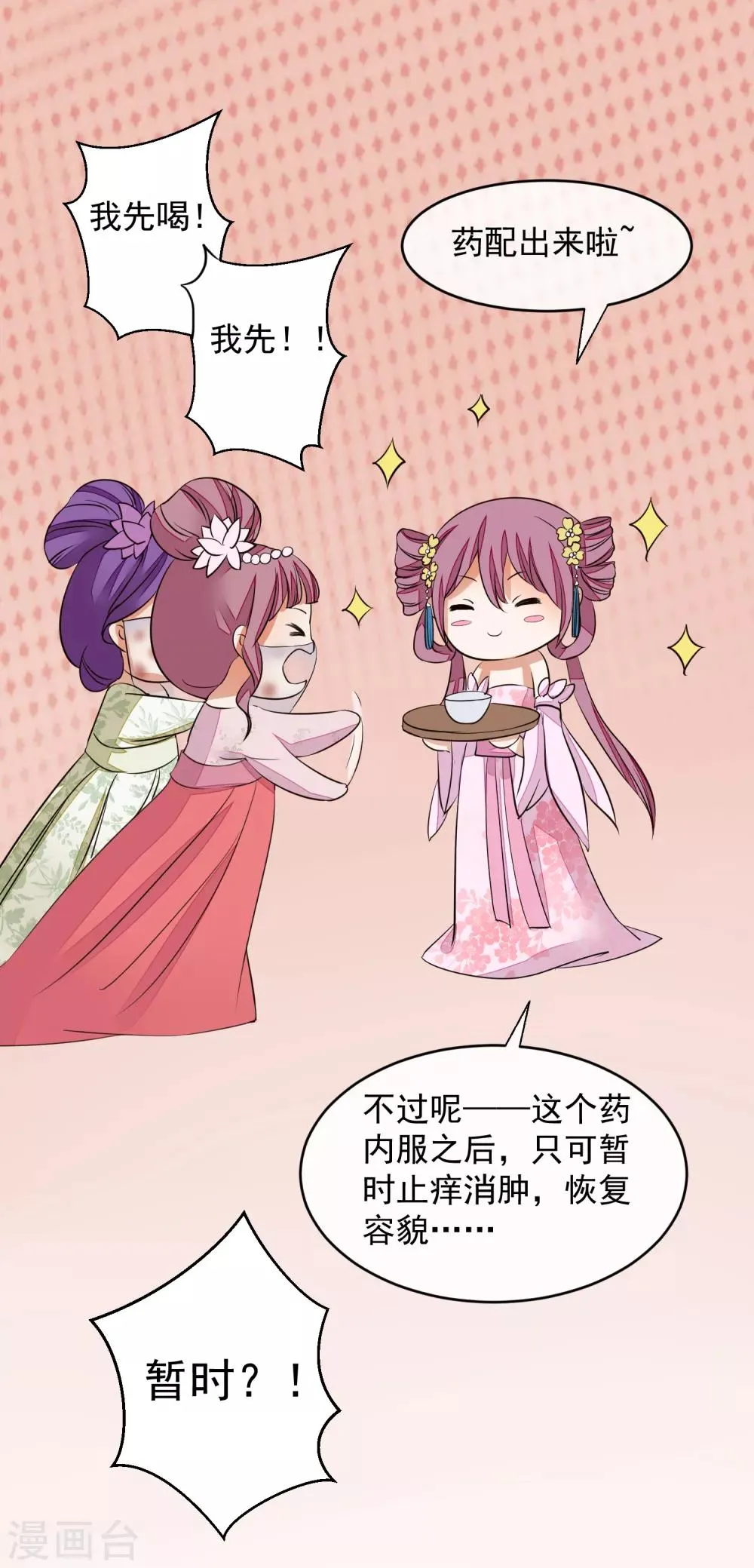 第21话 白蛇草毒药 第28页