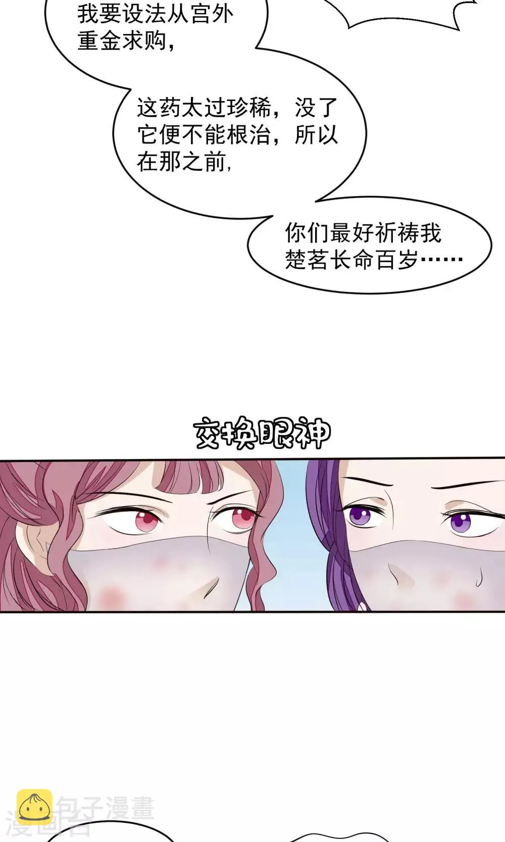 第22话 皇帝回来了 第3页