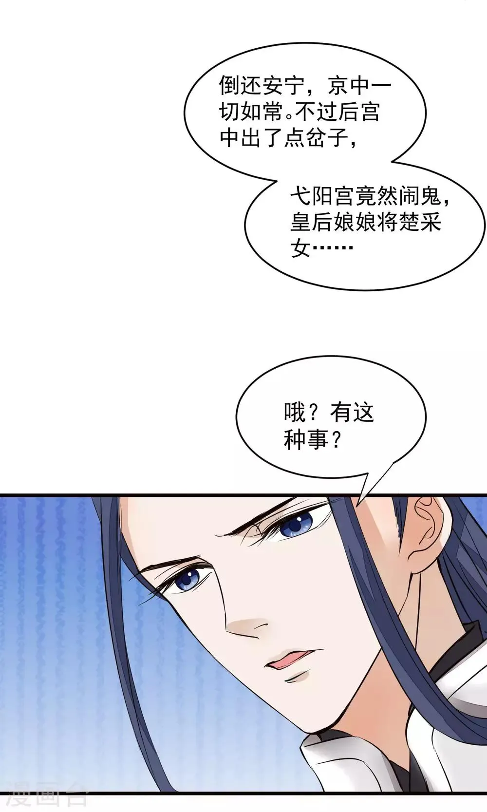 第22话 皇帝回来了 第10页