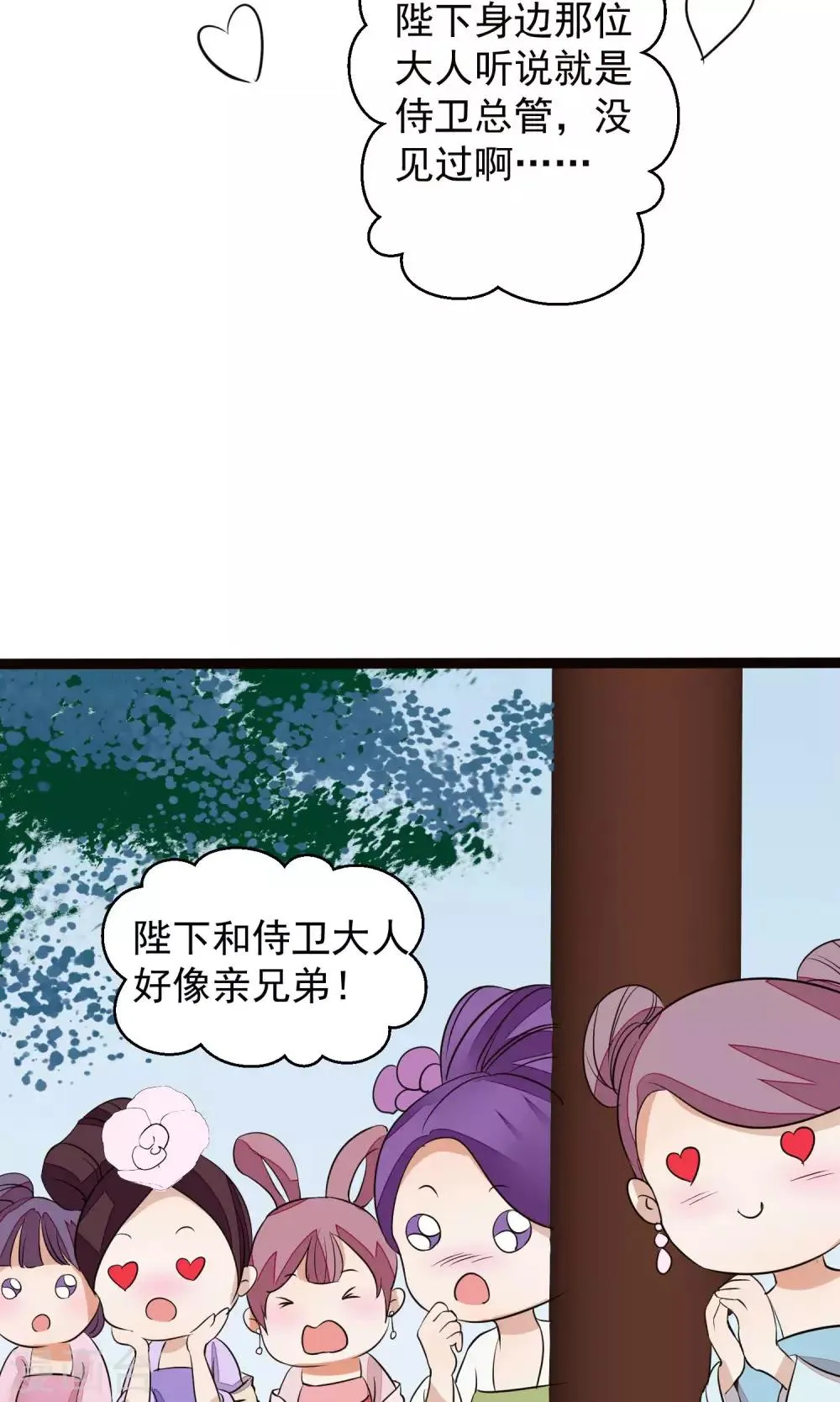 第22话 皇帝回来了 第14页