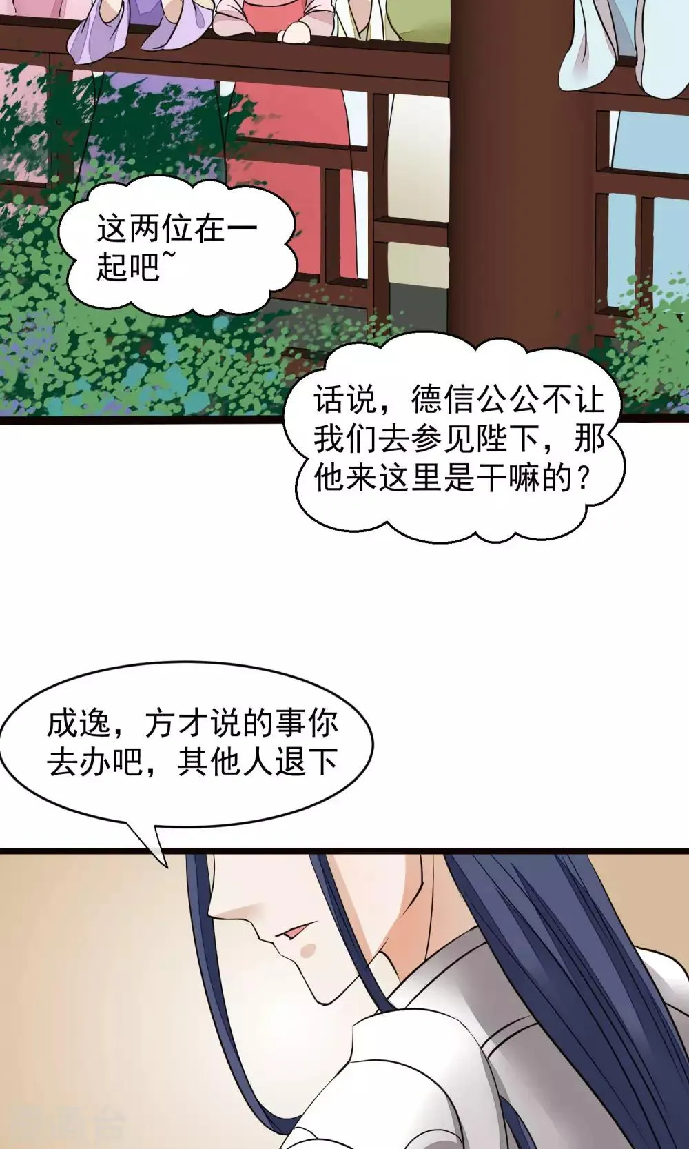 第22话 皇帝回来了 第15页