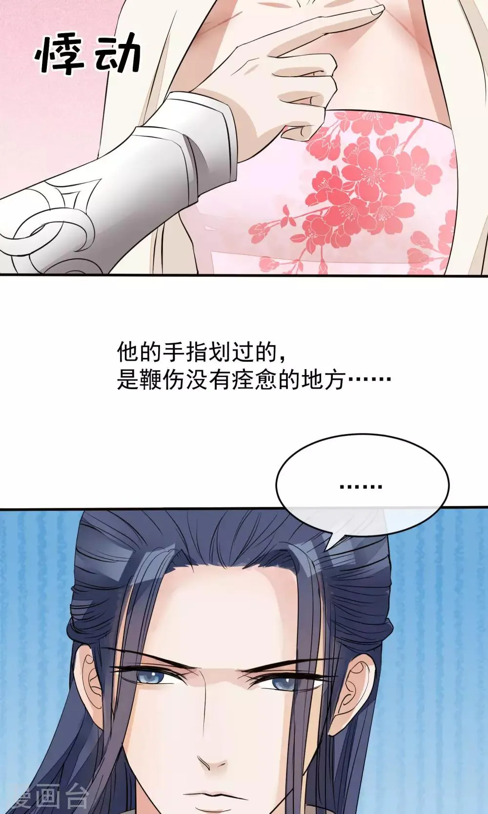 第22话 皇帝回来了 第24页
