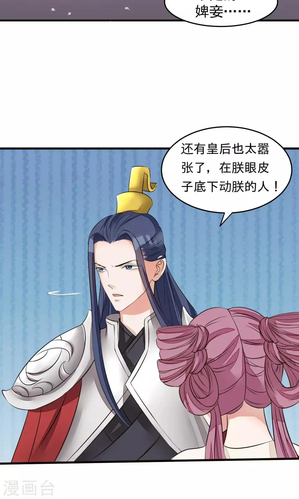 第22话 皇帝回来了 第27页