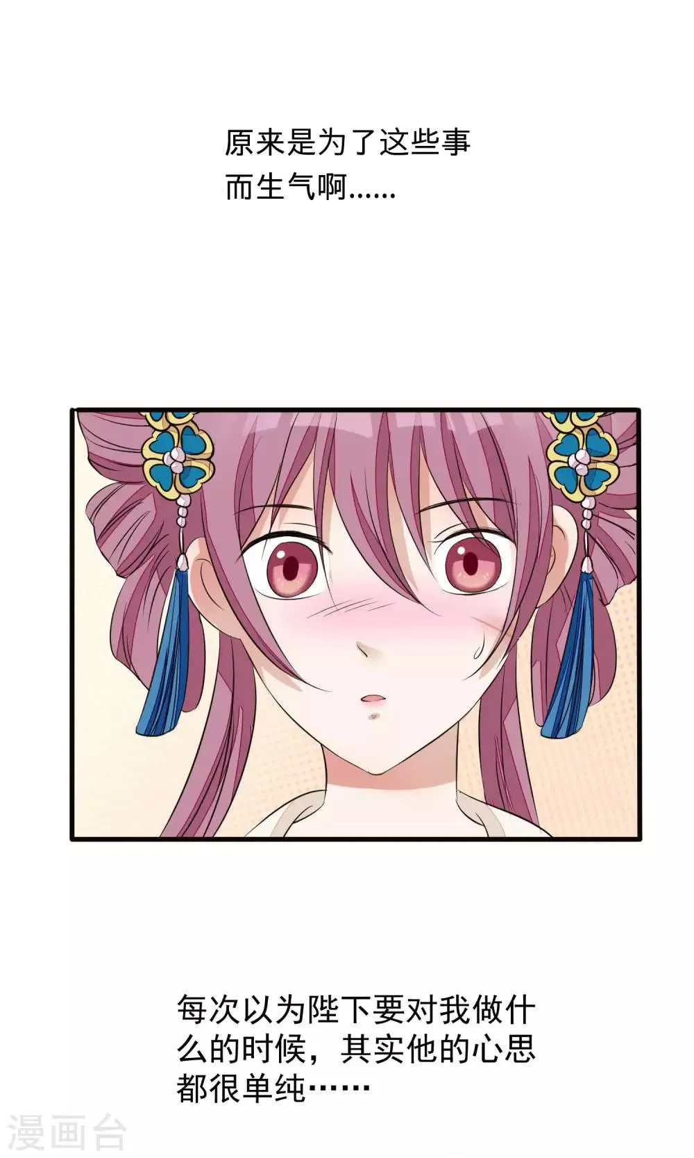 第22话 皇帝回来了 第28页