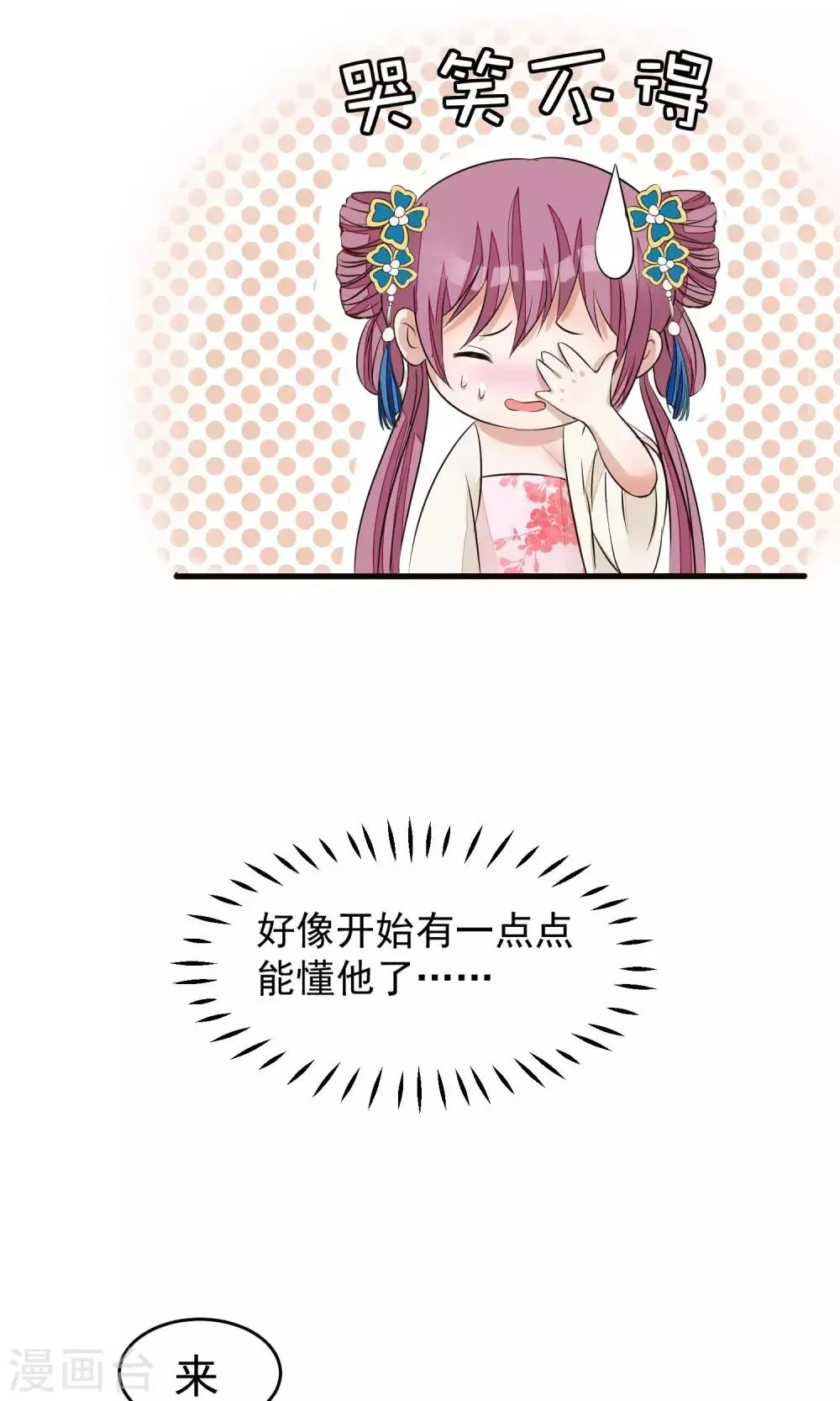 第22话 皇帝回来了 第29页