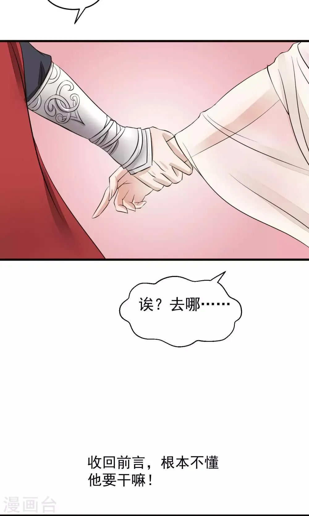 第22话 皇帝回来了 第30页