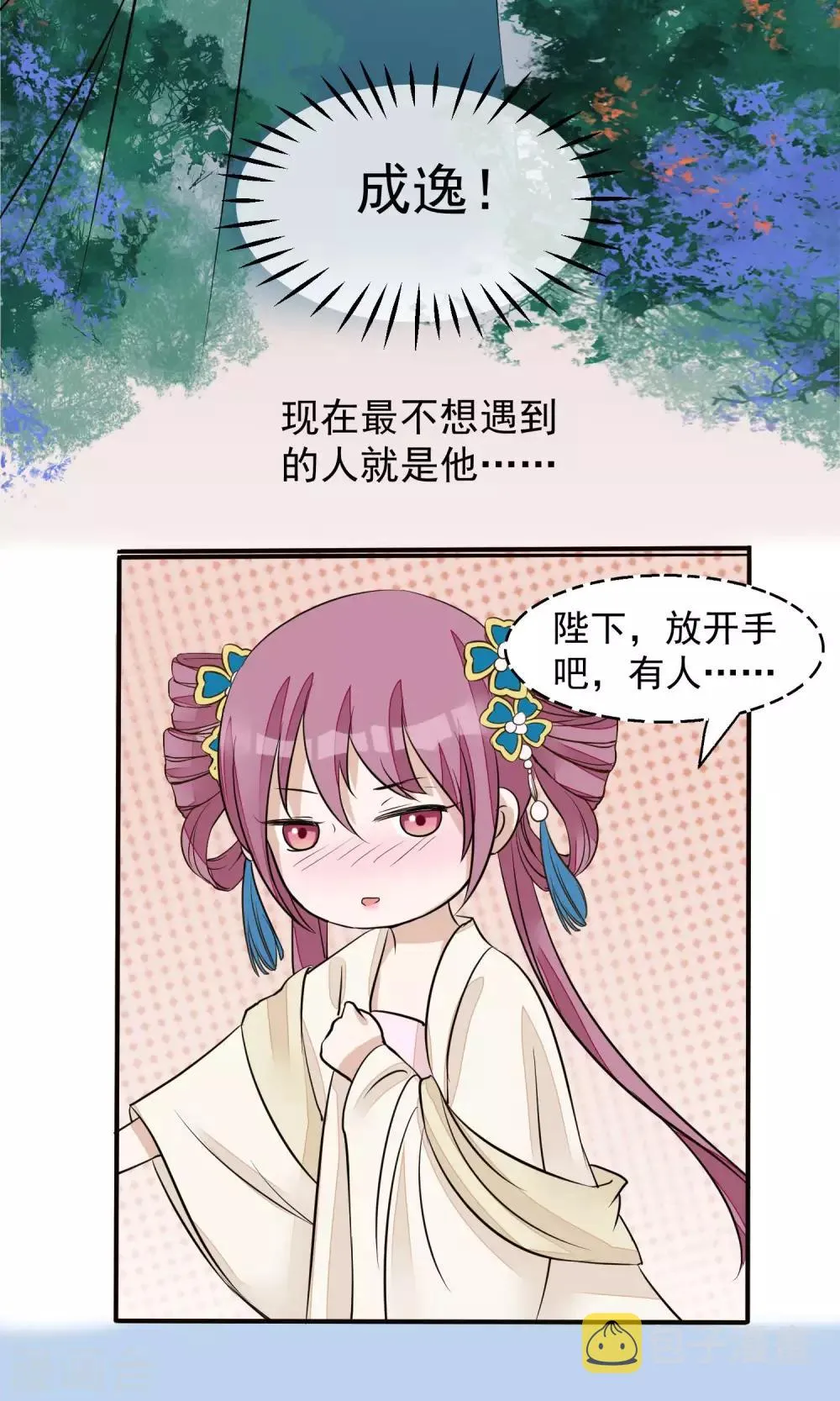 第22话 皇帝回来了 第33页