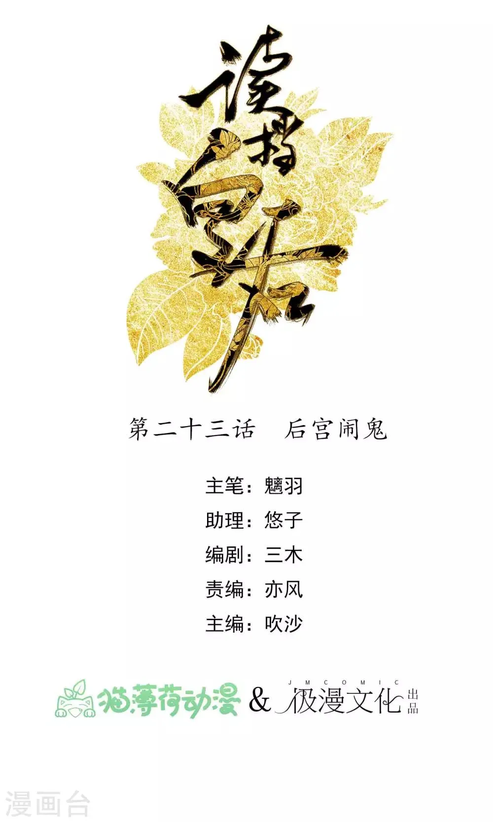 第23话 后宫闹鬼 第1页
