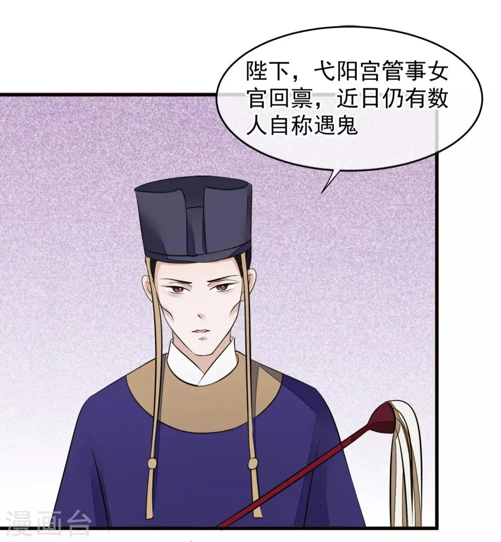 第23话 后宫闹鬼 第2页