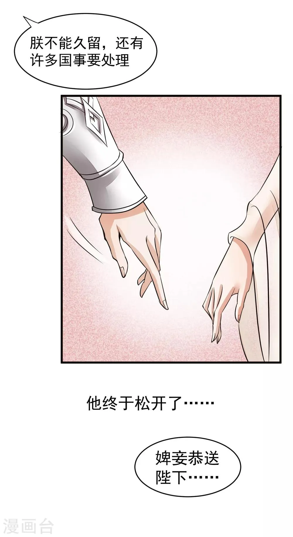 第23话 后宫闹鬼 第7页
