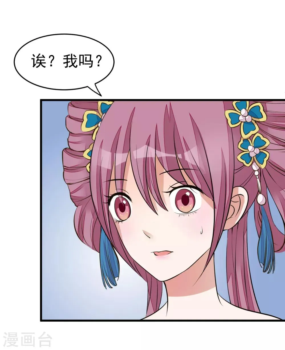 第23话 后宫闹鬼 第9页