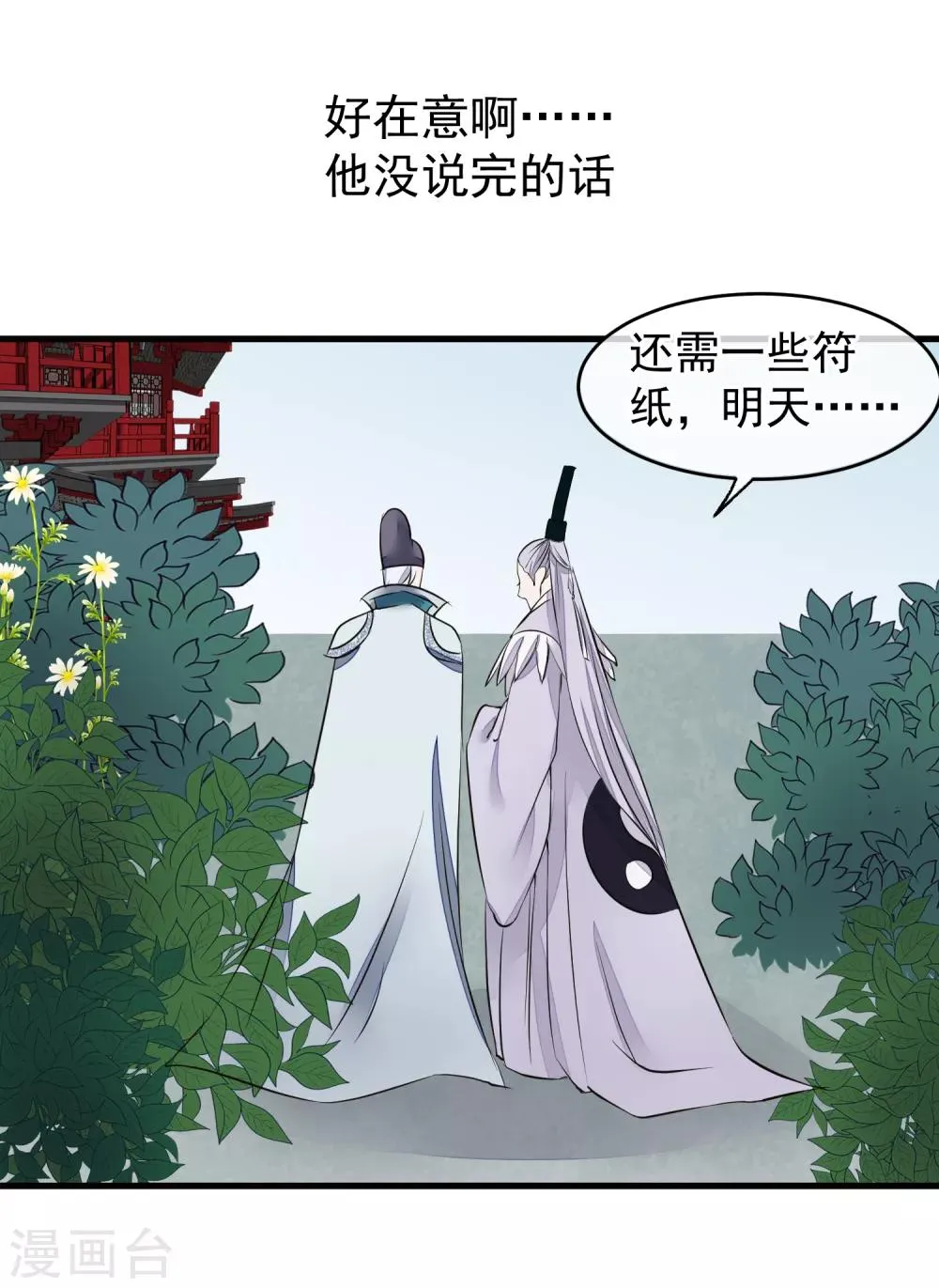第23话 后宫闹鬼 第11页