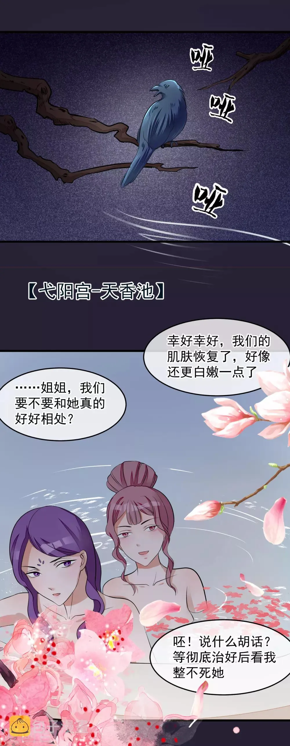 第23话 后宫闹鬼 第13页