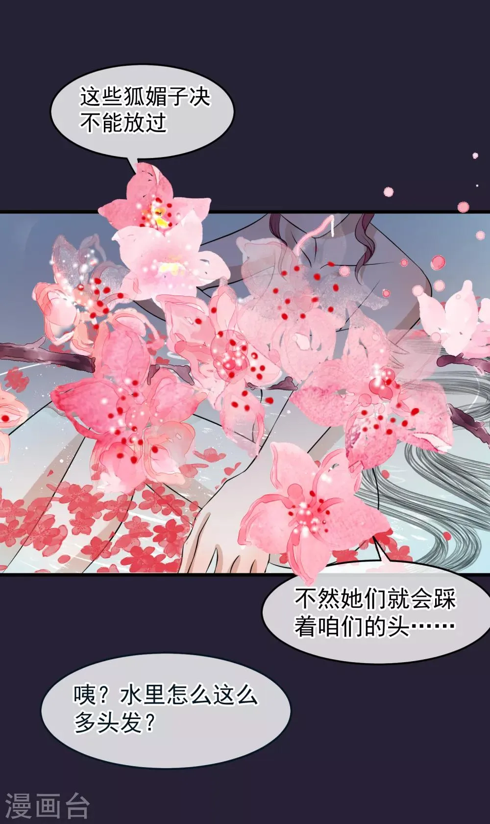 第23话 后宫闹鬼 第14页