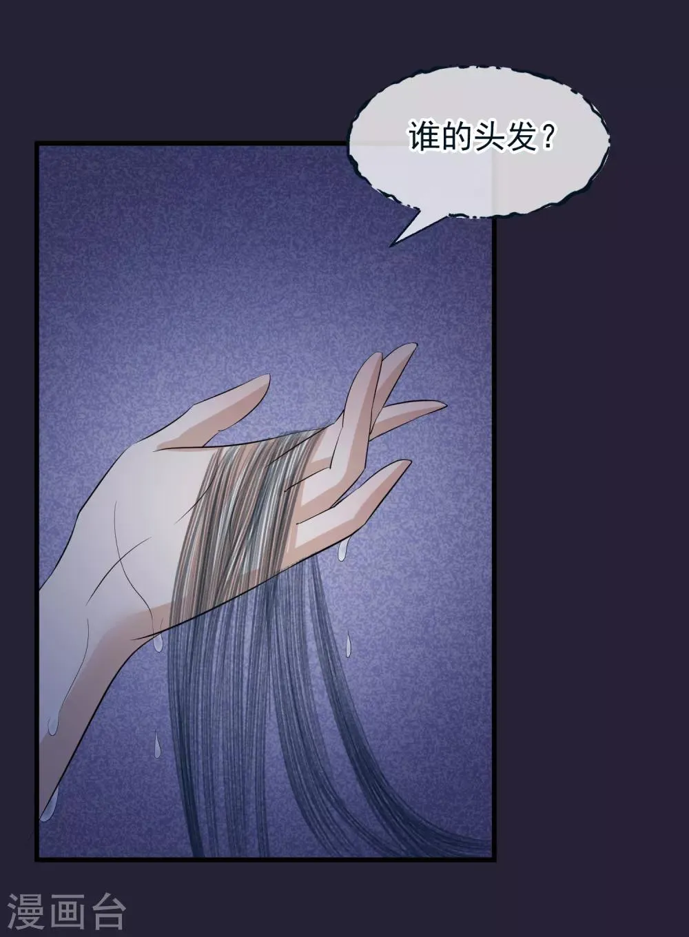 第23话 后宫闹鬼 第15页
