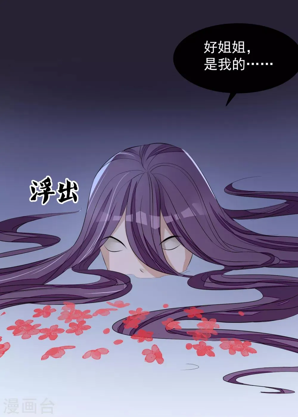 第23话 后宫闹鬼 第16页
