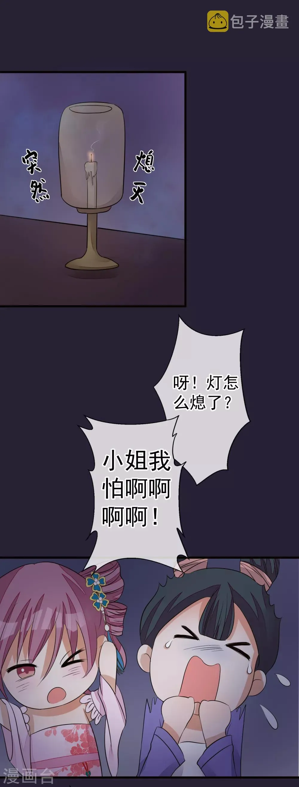 第23话 后宫闹鬼 第19页