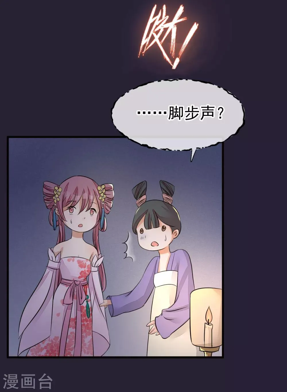 第23话 后宫闹鬼 第21页