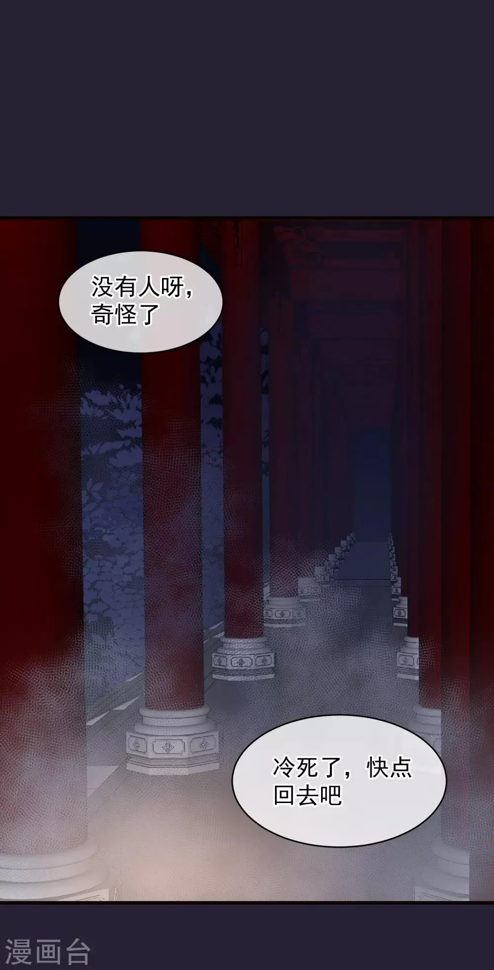 第23话 后宫闹鬼 第24页