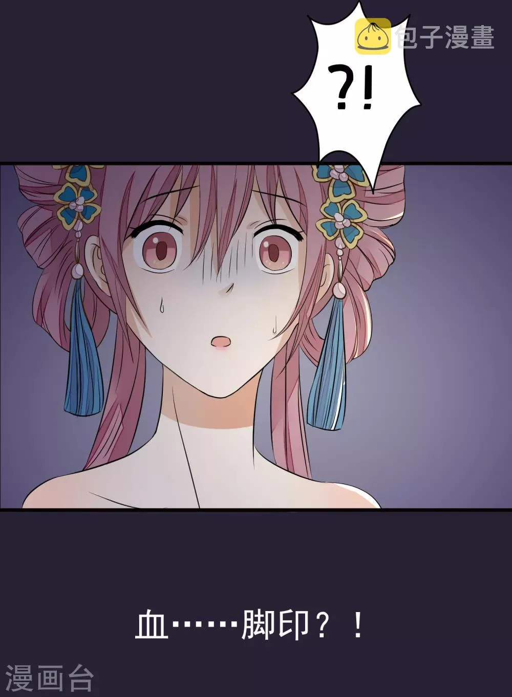 第23话 后宫闹鬼 第26页