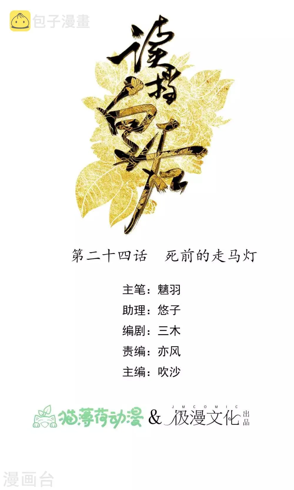 第24话 死前的走马灯 第1页