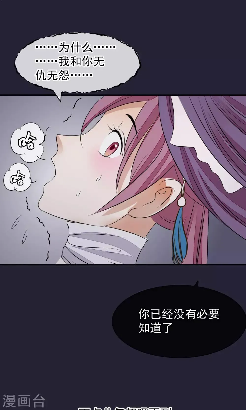 第24话 死前的走马灯 第14页
