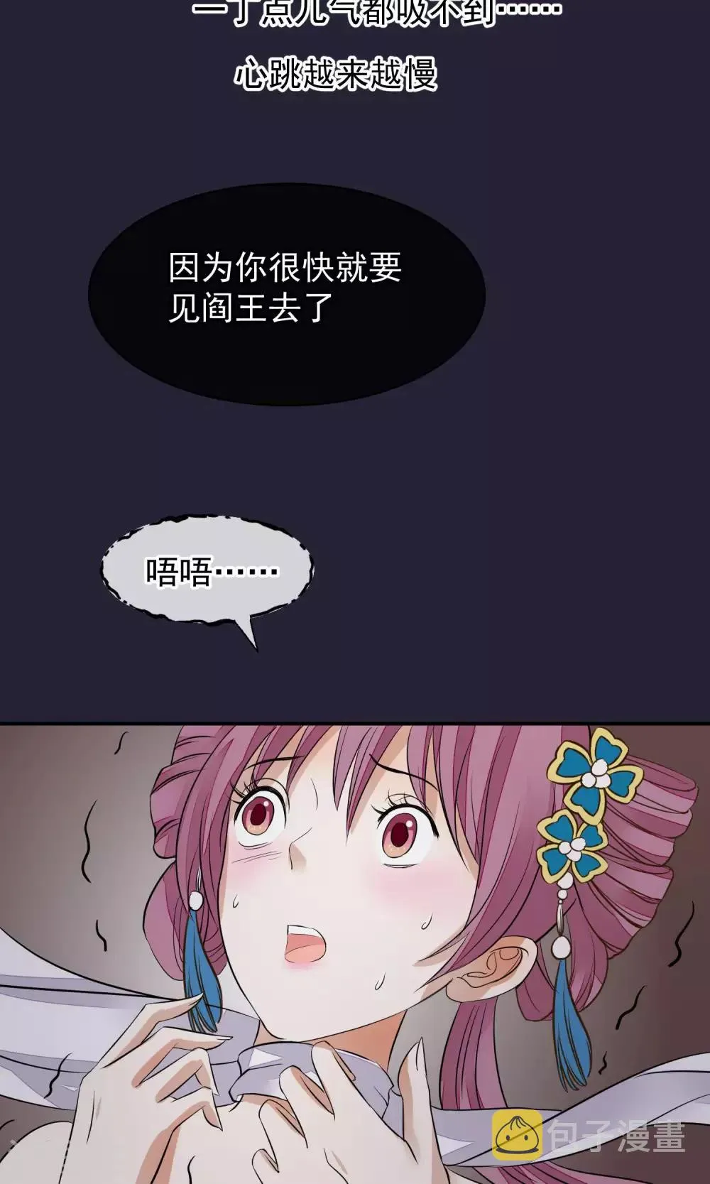 第24话 死前的走马灯 第15页